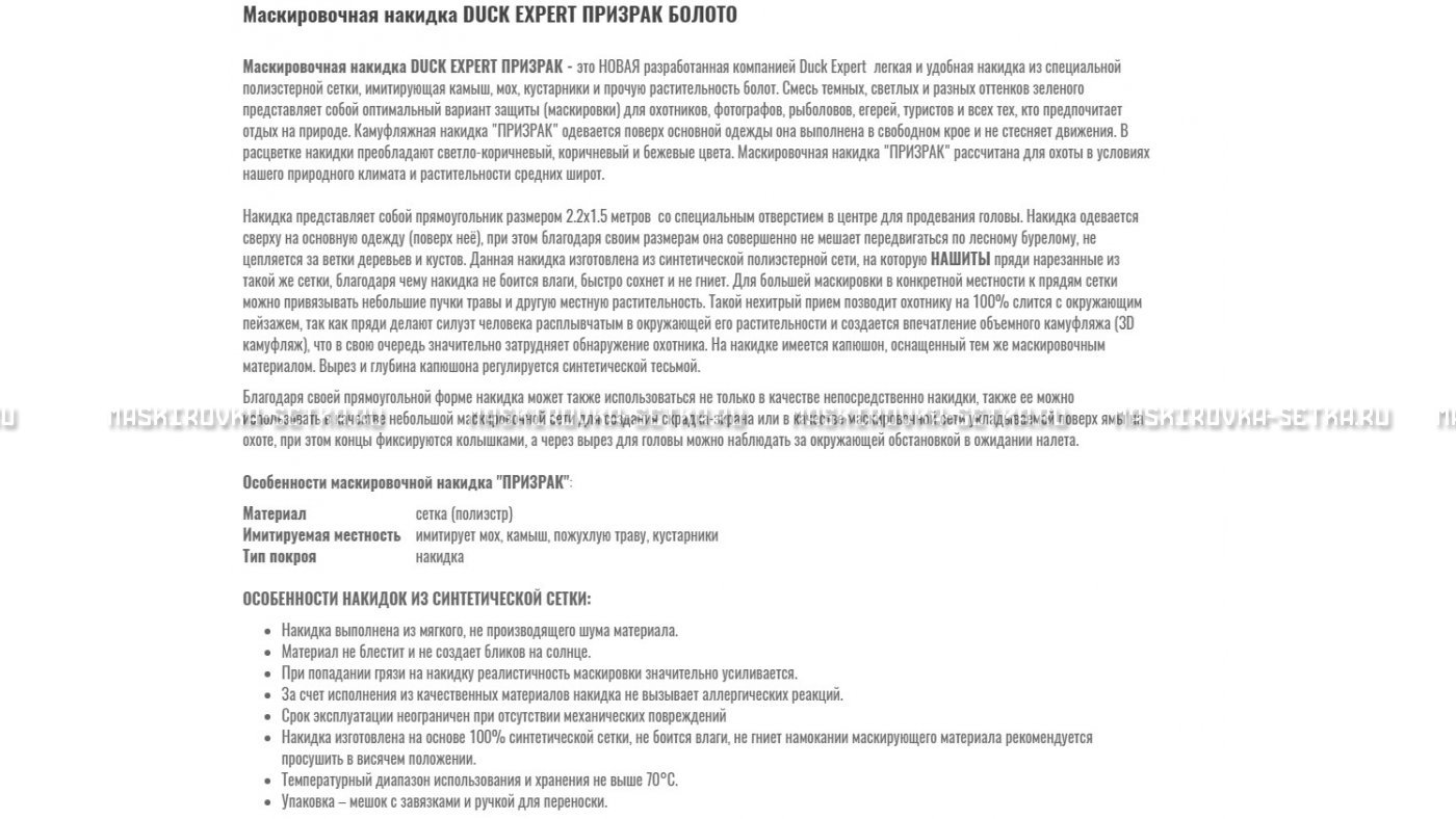 Маскировочная накидка Duck Expert Призрак Болото для охоты картинка 7